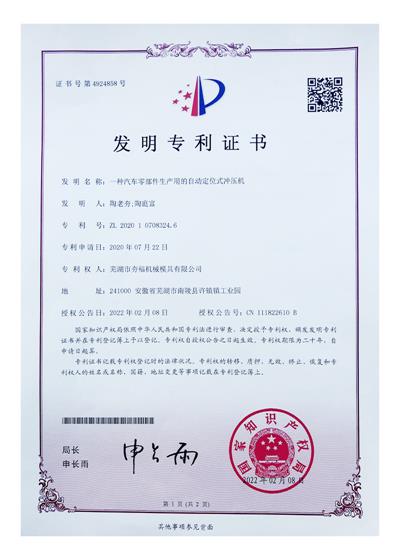 一種汽車零部件生產(chǎn)用的自動(dòng)定位式?jīng)_壓機(jī)